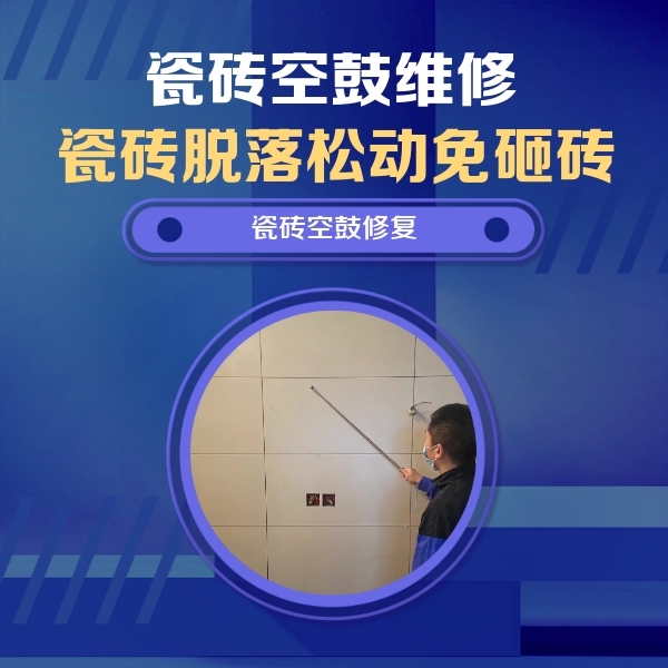 乌拉特前瓷砖空鼓维修公司分享轻微边角空鼓需要修吗？专业师傅深度解答