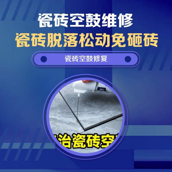 乌拉特前瓷砖空鼓维修公司分享瓷砖空鼓危害全解析，别等脱落伤人再维修